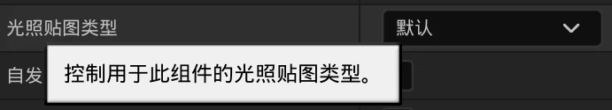 光照贴图类型.webp