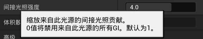 天光间接强度.webp