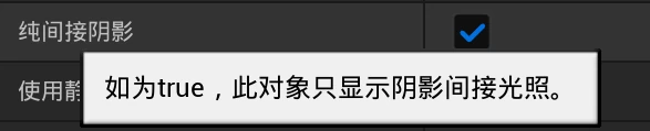 纯间接阴影.webp